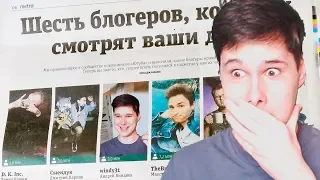 КАК ВИНДИ БРАЙНМАПС ДК И СЫЕНДУК В ГАЗЕТУ ПОПАЛИ