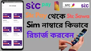 Stc Pay to Stc Sawa Sim Number Recharge | How to recharge Stc Pay to Sawa Mobile Number