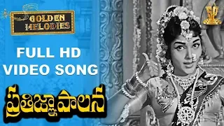 Andaala Raju Full HD Video Song || Pratigna Palana Video Songs || Kanta Rao || Suresh Productions