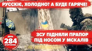 🇺🇦ЗСУ підняли прапор на лівому березі Херсонщини💥Рсня горить в ангарах. Бахмут - це Україна!