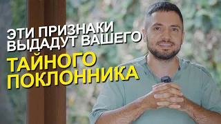 Экстрасенс рассказывает о 5 признаках, что в вас влюблены