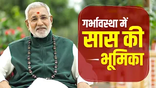 गर्भावस्‍था में सास की भूमिका | Role of Mother-in-Law During Pregnancy| Garbh Sanskar Krishna Coming