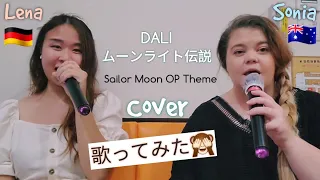 DALI - ムーンライト伝説【外国人が歌ってみた】Sailor Moon Opening Theme - Moonlight Densetsu Cover