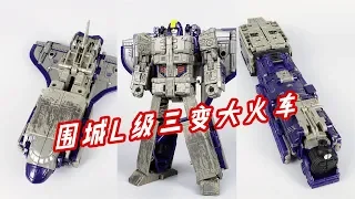 身高不够配件来凑！变形金刚围城L级三变大火车/Transformers Siege Astrotrain-刘哥模玩