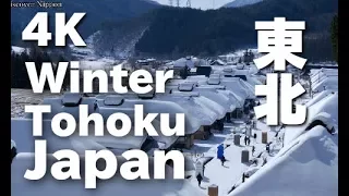 ［4K］JAPAN 東北の雪景色の風景 Winter travel in Tohoku region 東北の観光 大内宿 津軽 鉄道ストーブ列車 角館武家屋 最上川舟下り 銀山温泉