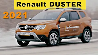 Рено ДАСТЕР 2021 - тест-драйв Александра Михельсона / Renault Duster 2021