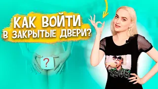 МОЙ ВЕСЕЛЫЙ ВАГИНИЗМ. Что делать, если больно во время полового акта ?