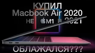 Купил Macbook Air 2020 не M1 в 2021 году, боль? Почему intel? Сравним с Macbook Pro 2017