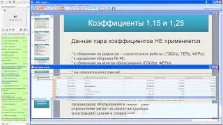 ВЕБИНАР. Сметная программа АРОС-Лидер: база ФСНБ в ред. 2014г., оптимизация работы сметчика