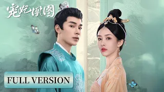 Full Version | Two sadistic love between the emperor and concubine | [Estranged Fall In Love 宠妃凰图]