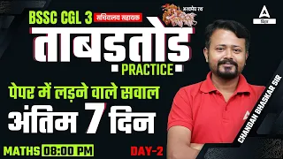 BSSC CGL3 Maths Practice Set | Bihar Sachivaly Shayak 2022 | By Chandan Sir