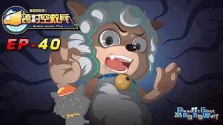 喜羊羊与灰太狼 跨时空救兵 EP 40 狼化喜羊羊 | Pleasant Goat and Big Big Wolf :Sheep into wolf  | cartoon for kids