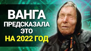 Предсказание Ванги 2022: эти 5 Знаков Зодиака ждет СКАЗОЧНЫЙ УСПЕХ в новом году