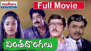 వింత దొంగలు తెలుగు ఫుల్ మూవీ  || Rajasekhar, Nadiya, Rao Gopala Rao || Madhura Talkies