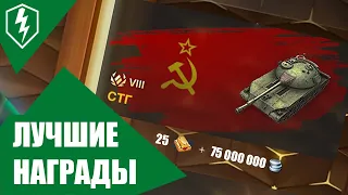 Новый ивент на слив ресурсов | Luxury Lounge в WoT Blitz