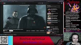 Blad Chydays смотрит Star Wars The Force Unleashed 2. Плохая концовка [Тёмная сторона]