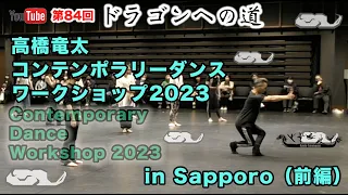 札幌Workshop2023