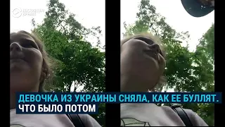 Украинская девочка сняла, как в нее плюют в школе. Что было потом