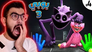 ايش الغدره هذي يا بوبي 😰 Poppy playtime 3