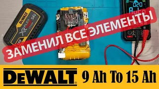 Ремонт аккумулятора DEWALT XR FLEX VOLT 9Ah 18-54v