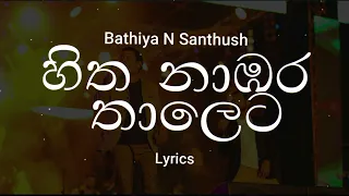 Bathiya N Santhush - Hitha Nambara Thaleta (Lyrics)