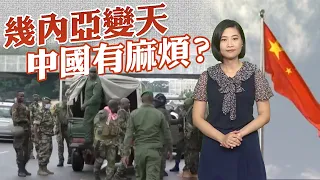 【on.cc東網】東網點評：幾內亞爆軍事政變　打亂中國鐵礦布局