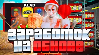 КАК ЗАРАБОТАТЬ НА НОВОМ ОБНОВЛЕНИЕ АРИЗОНА РП GTA SAMP !!!