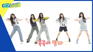 (ENG) [Weekly Idol] 아일릿의 꾹꾹이?와 함께하는 첫 랜덤 플레이 댄스?? l EP.656