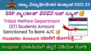 SSP Scholarship Latest New Update 2023 In Kannada | ST Student Scholarship Status Update