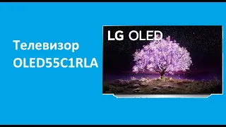 Телевизор OLED LG OLED55C1RLA - краткий обзор