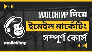 Mailchimp Tutorial Bangla - Email Marketing for Beginners Full Course 2023