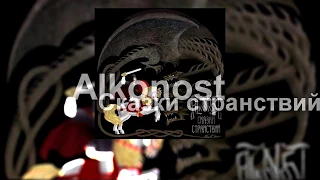 Alkonost - Сказки странствий [2013] (full album)