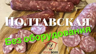 Домашняя Полтавская БЕЗ ОБОРУДОВАНИЯ.