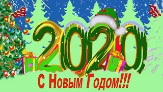 🍇 2020 ГОД!!! С НОВЫМ ГОДОМ, ДРУЗЬЯ!!! Успехов всем нам, здоровья, терпения, мира и благополучия!!!