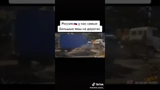 Дороги Россия vs Украина