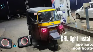 ape auto modification Kerala #apeauto നേതൃത്വത്തിലുള്ള DRL ലൈറ്റ് ഇൻസ്റ്റോൾ കുരങ്ങൻ ഓട്ട് പുതിയ രൂപത്തിൽ