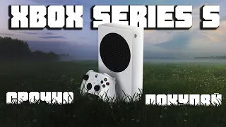 Xbox Series S - Лучшая консоль 2021 - 2022 года. Почему стоит купить SS прямо сейчас