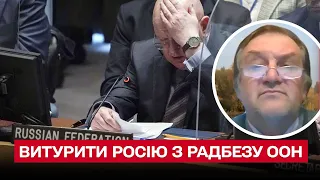 ❗❓ Чому Росію досі не витурили з Радбезу ООН? | Олексій Гарань