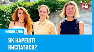 Як нарешті виспатися? —  пояснює науковиця Ніка Бєльська | Новий день