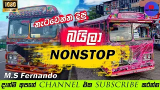 Baila NonsTop | බයිලා නන්ස්ටොප් - M.S Fernando | Bus video | Bus Dj | BUS nonstop| EURO Creation