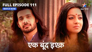 FULL EPISODE-111 | Ek Boond Ishq | Mrityunjay ne Radha ke saath liye phere | एक बूंद इश्क़