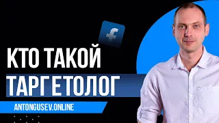 Как Стать Таргетологом. Кто это и сколько зарабатывает