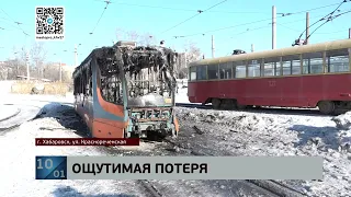 Сгорел на работе: одного из самых молодых трамваев лишились хабаровские транспортники среди бела дня