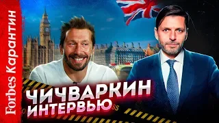 «Фашизм победил по всему миру»: Чичваркин об усилении государства, мировом кризисе и росте налогов