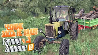 Заготовка дров на зиму - ч3 Farming Simulator 19