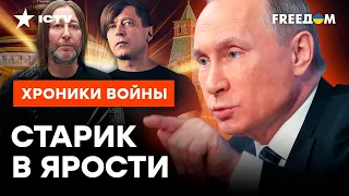 Кремль ЗАНЯЛСЯ ТР*ВЛЕЙ! Путин пытается ВЫЛОВИТЬ артистов, СБЕЖАВШИХ из РФ