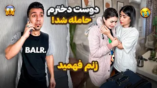 ملیس سریع منو لو داد😱کاش نفهمیده بود😰