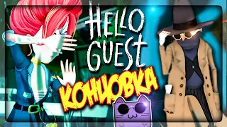 ПОЛНОЕ ПРОХОЖДЕНИЕ АЛЬФЫ ПРИВЕТ ГОСТЬ! ПЕРВАЯ КОНЦОВКА ▶️ Hello Guest Alpha #3