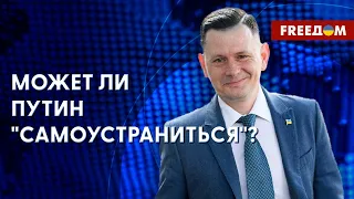 Смена власти в Кремле. Стоит ли ожидать "дворцового переворота"? Интервью с Антонюком