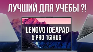 Ноутбук для учебы Lenovo IdeaPad 5 Pro 16IHU6 (Intel 11th Gen 11370H + MX450) Обзор, разборка, тесты